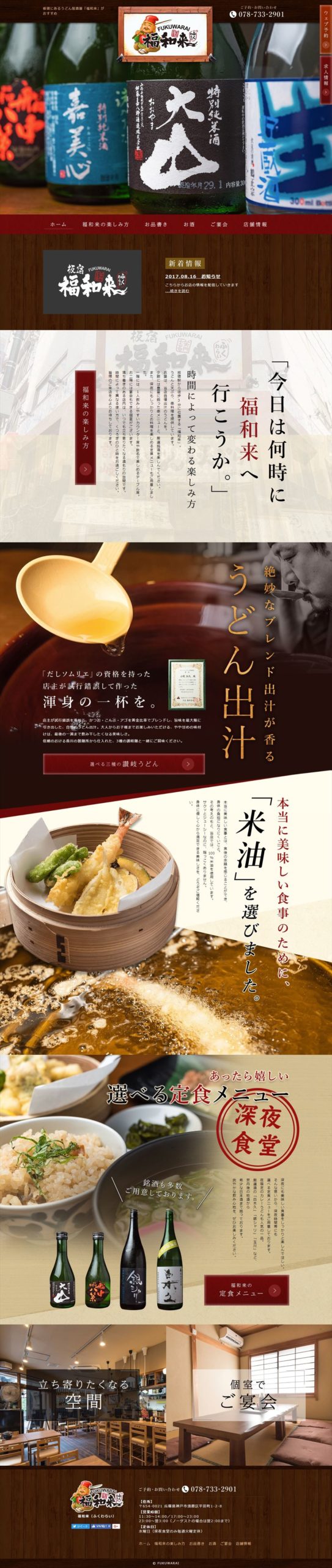 福和来（ふくわらい）