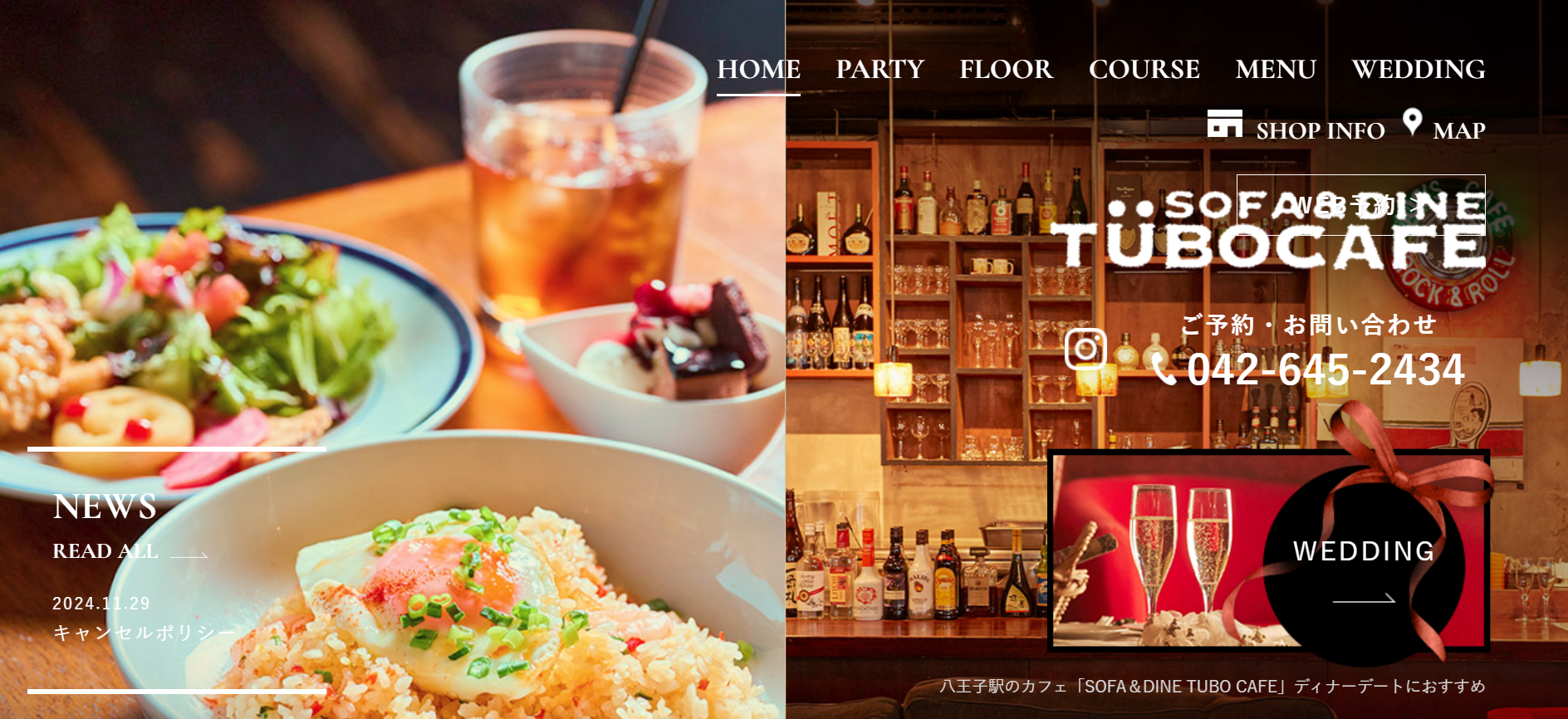 「週末宴会は満席」へV字回復！HPリニューアルで”客層”を広げたカフェの成功事例【八王子 HP制作】