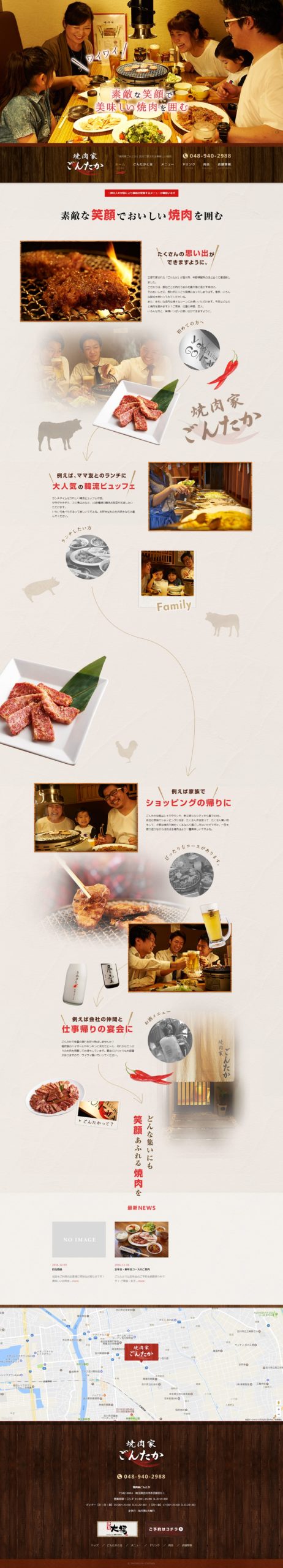 焼肉家ごんたか