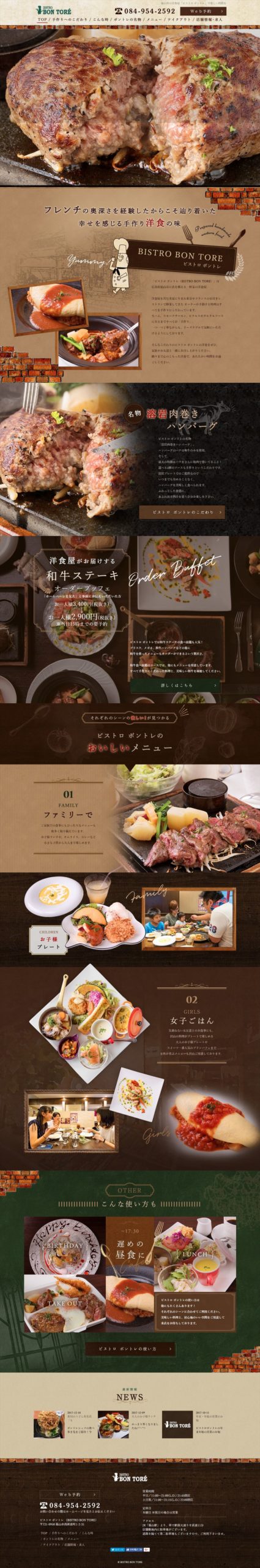 ビストロ ボントレ （BISTRO BON TORE）