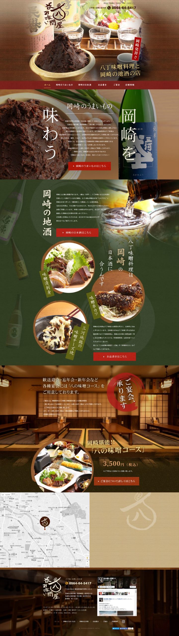 呑み喰い問屋 八(はち)