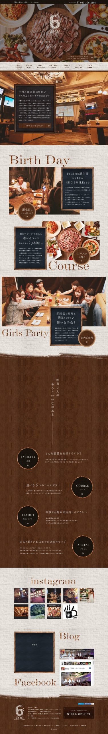 6sense-シックスセンス-