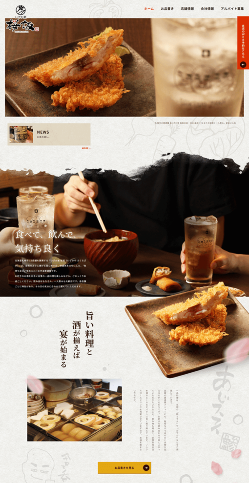 いざか家 桜坂（いざかや さくらざか）