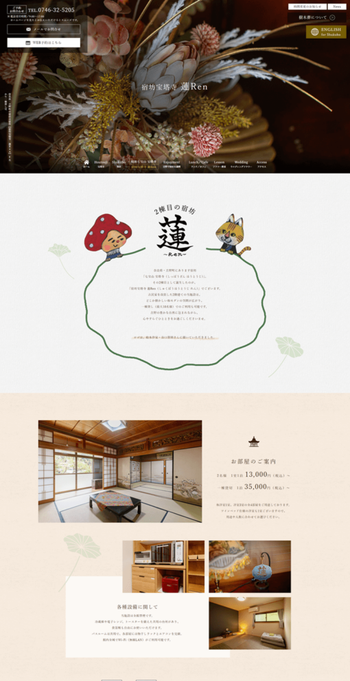 宿坊宝塔寺 蓮Ren（しゅくぼうほうとうじ れん）