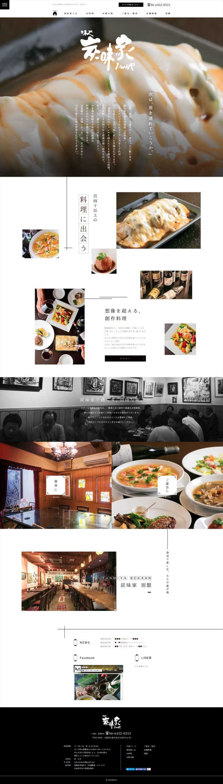 炭味家(たんみや)