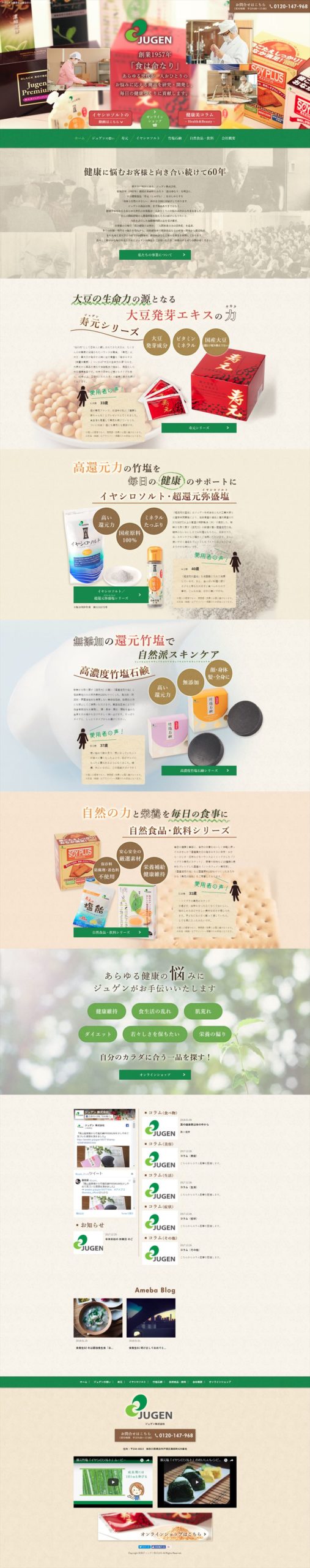 ジュゲン株式会社