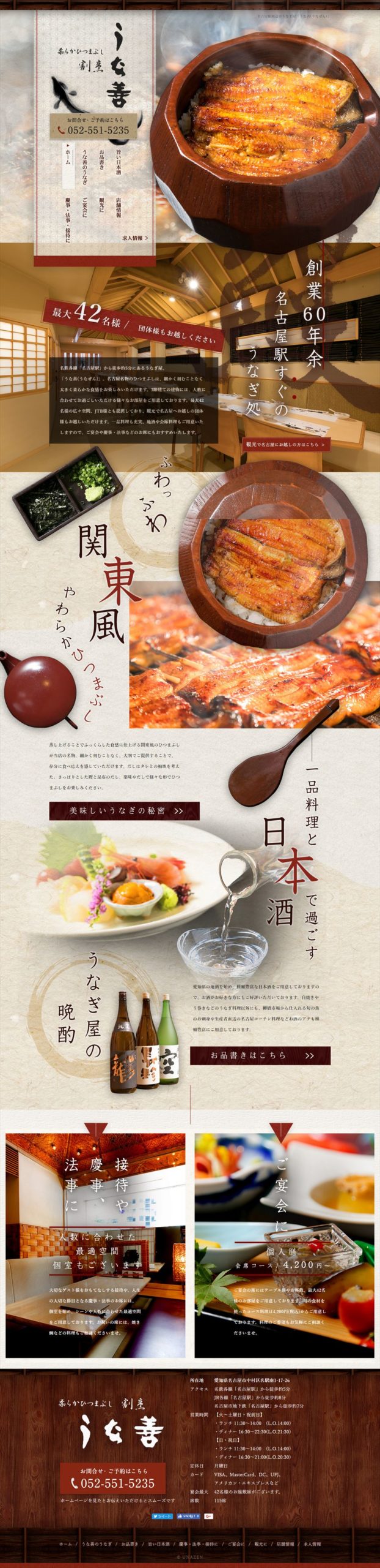 うな善(うなぜん)