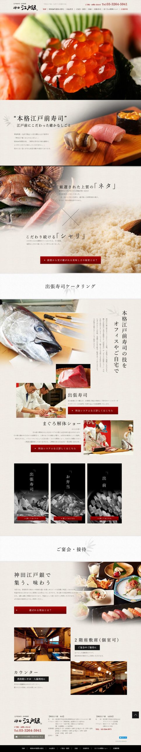 神田江戸銀（かんだえどぎん）