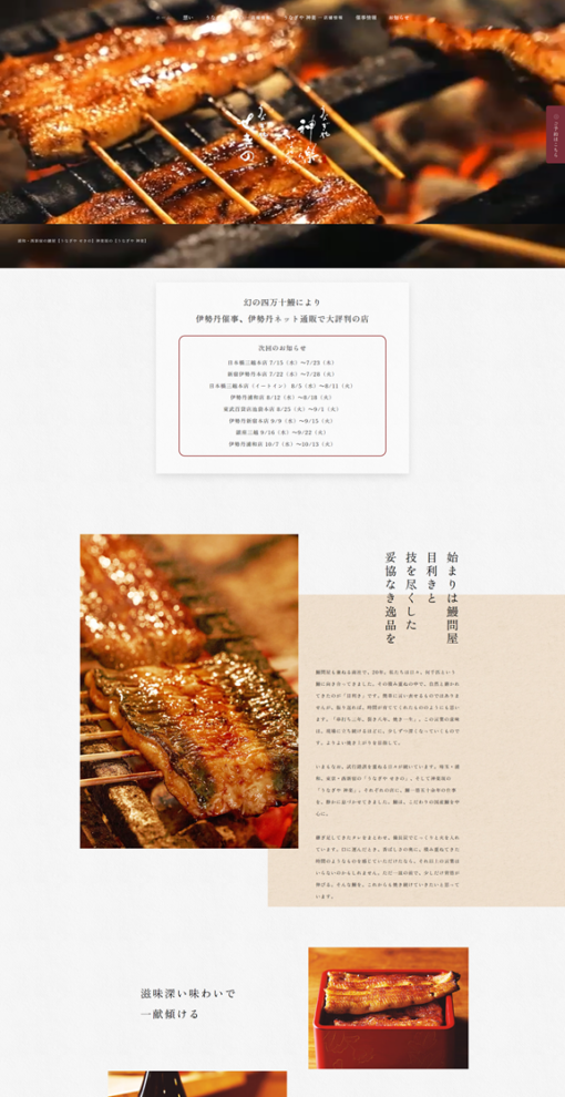 うなぎや せきの／うなぎや 神楽