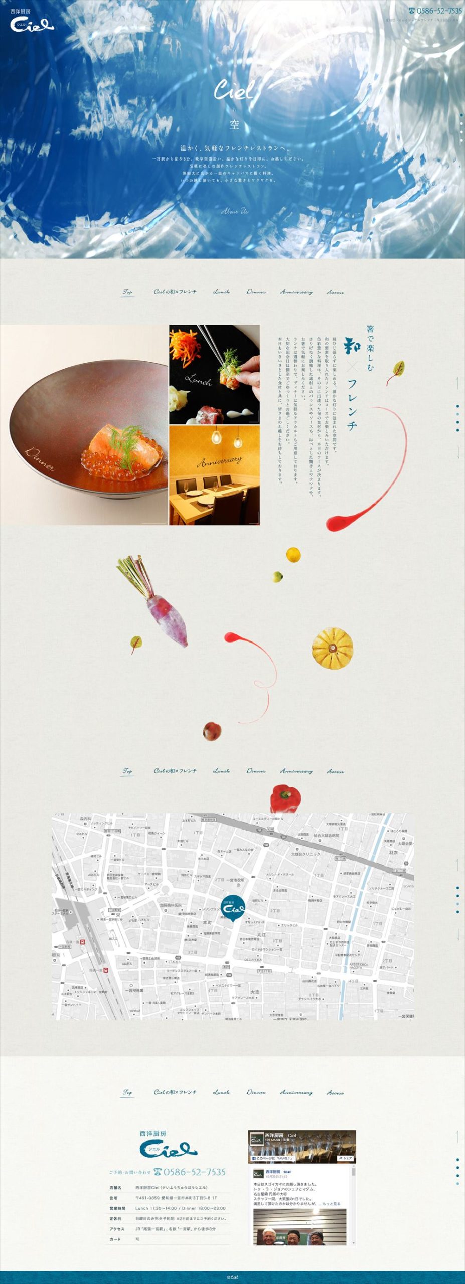 西洋厨房Ciel(シエル)