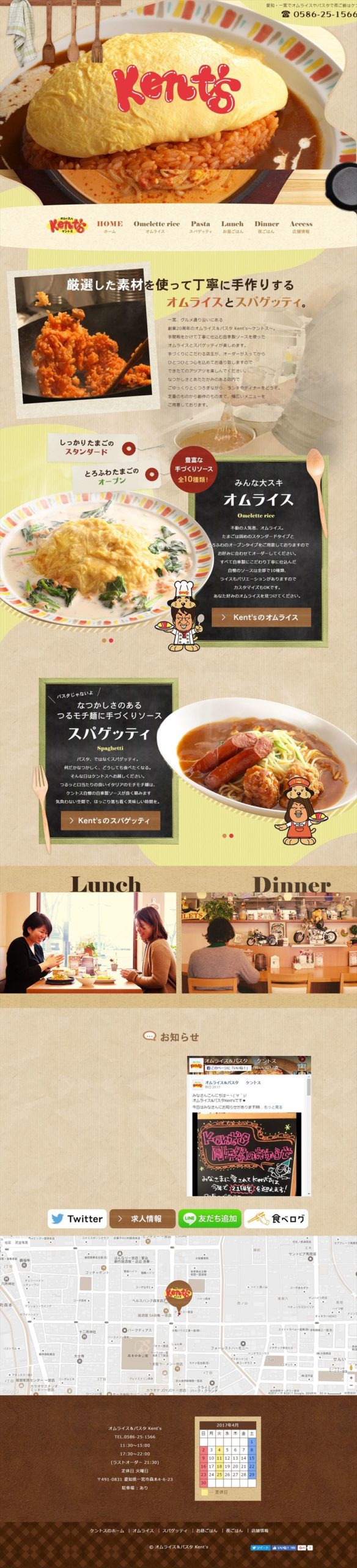 オムライス＆パスタ Kent’s（ケントス）