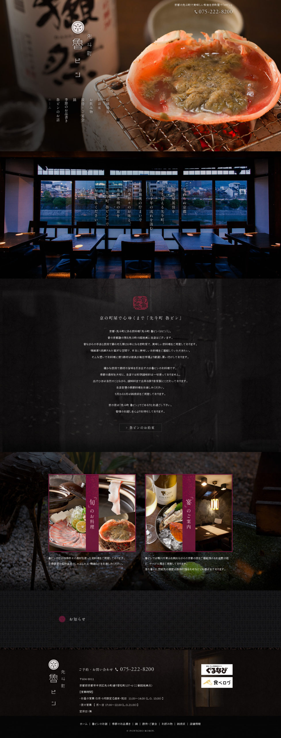 先斗町　魯ビン