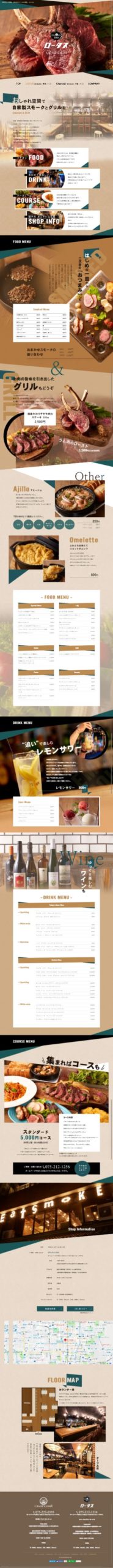 スモーク＆グリル ロータス