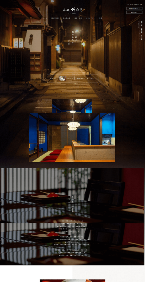 茶の遊 鈴おき（ちゃのゆう すずおき）