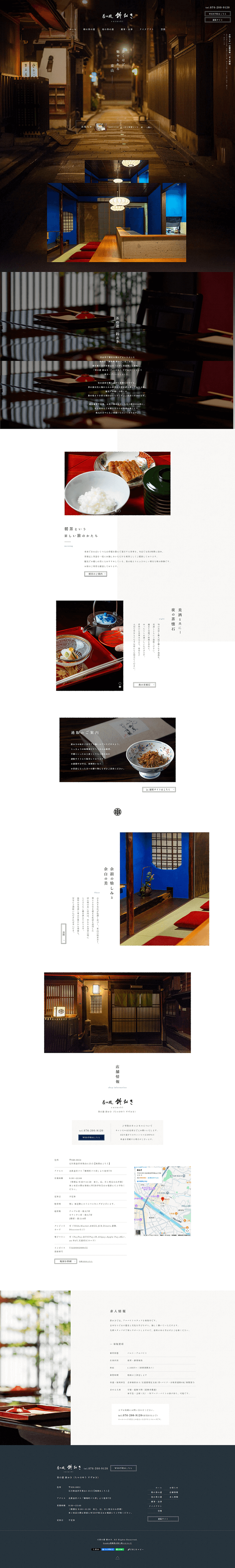 茶の遊 鈴おき（ちゃのゆう すずおき）