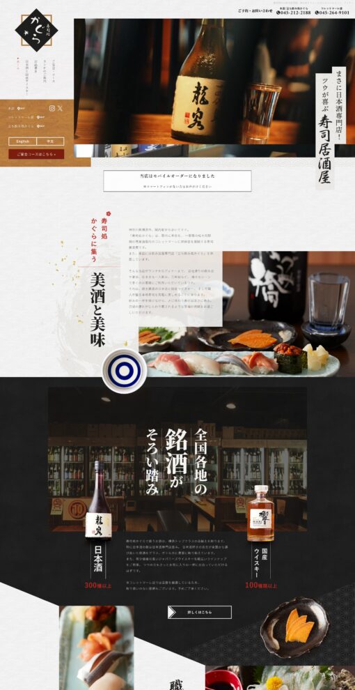 寿司処かぐら