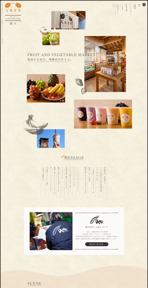 入兆青果（イリチョウセイカ）