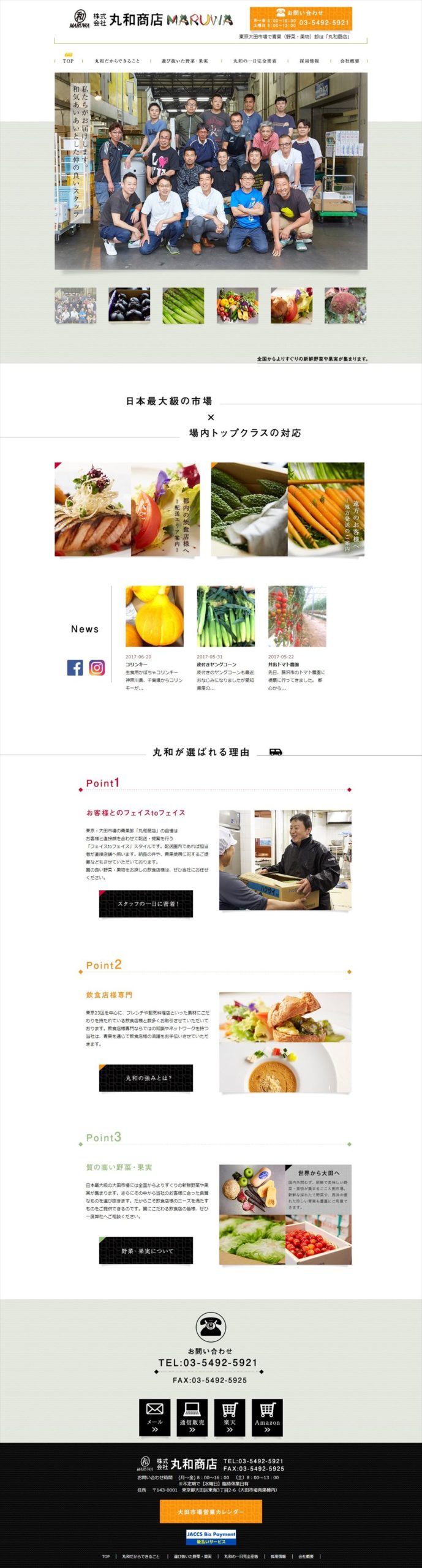 株式会社丸和商店