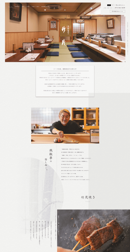 祇園 竹茂（ぎをん ちくも）