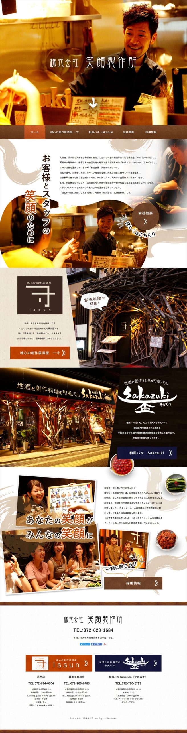 株式会社　笑顔製作所