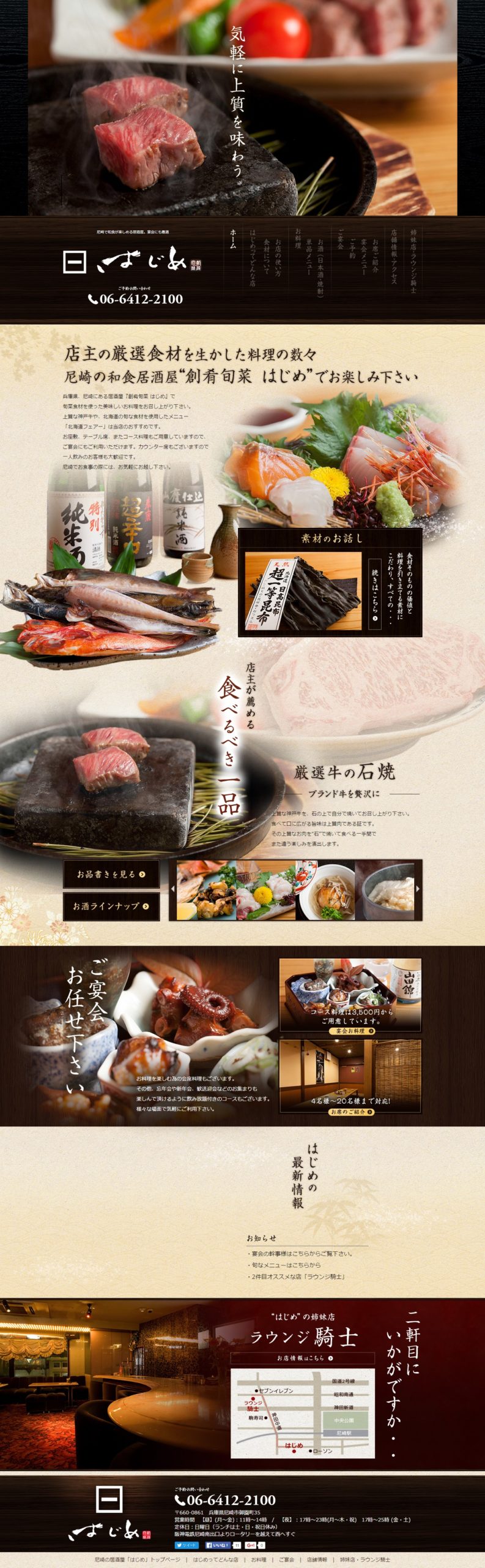 創肴旬菜 個室 はじめ