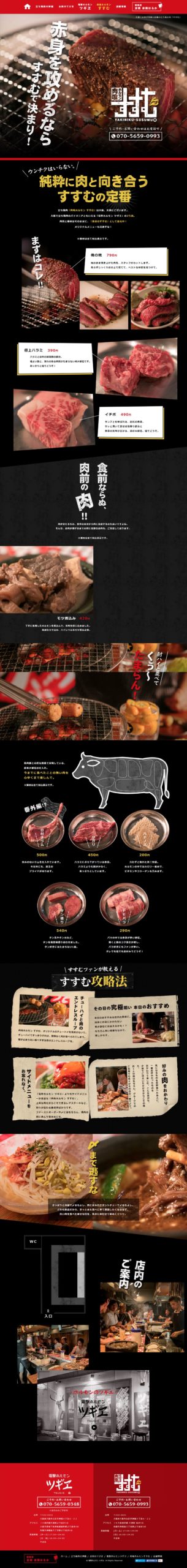 肉喰ホルモン すすむ