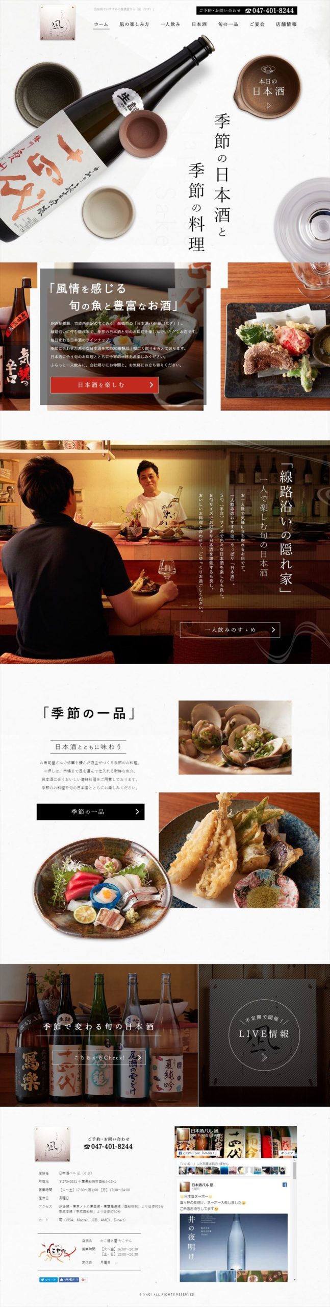 日本酒バル 凪（なぎ）