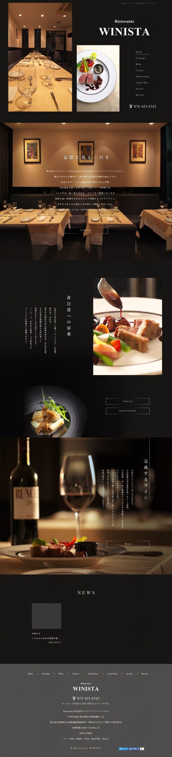 Ristorante WINISTA (リストランテ ワイニスタ)