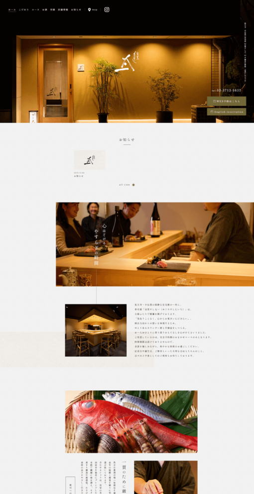 目黒すし太一（めぐろすしたいち）