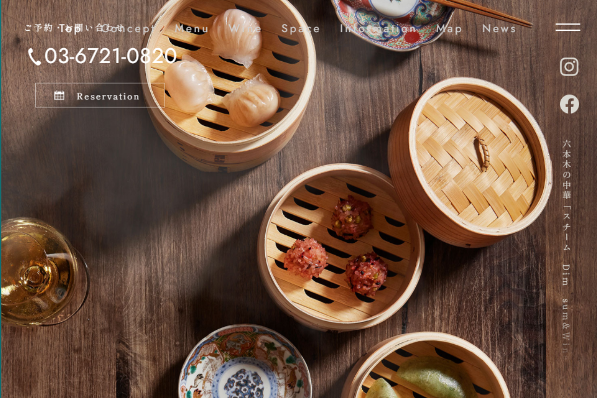 東京、六本木の中華「スチーム Dim sum&Wine」ホームページ制作で反響＆集客効果を上げたお客様の声
