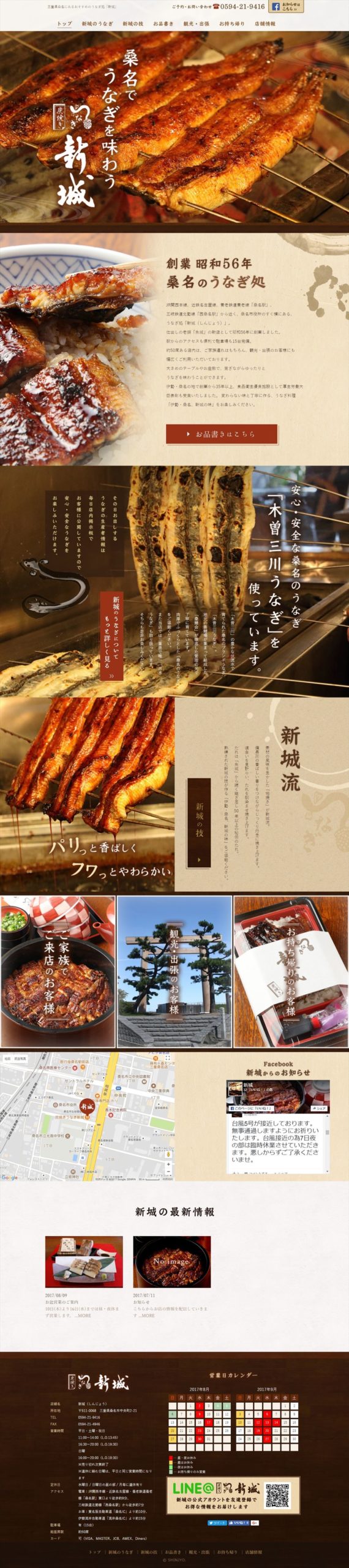 新城（しんじょう）