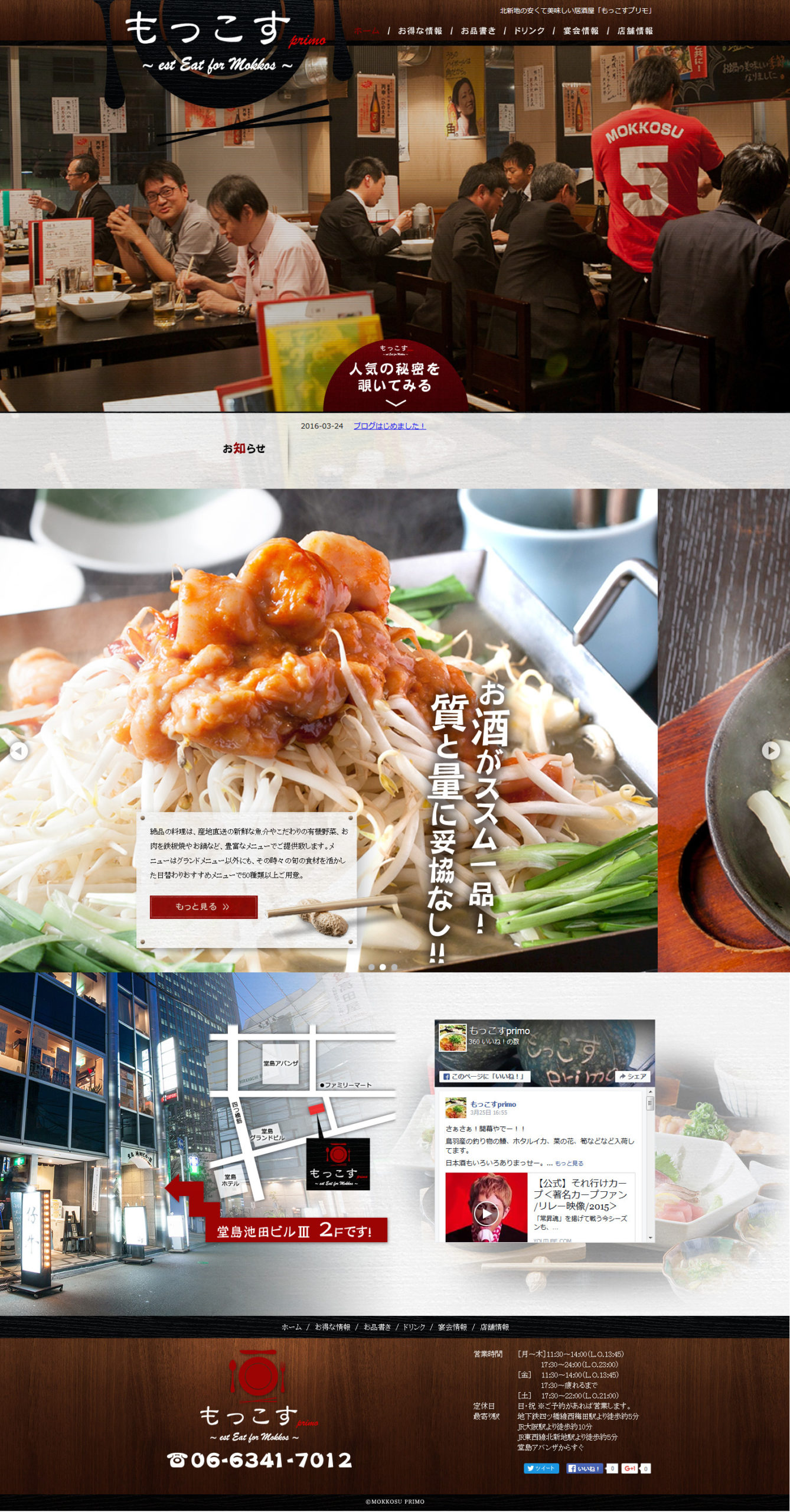 もっこすプリモ