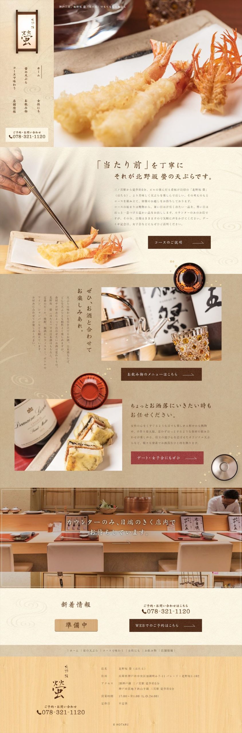 北野坂 螢（ほたる）