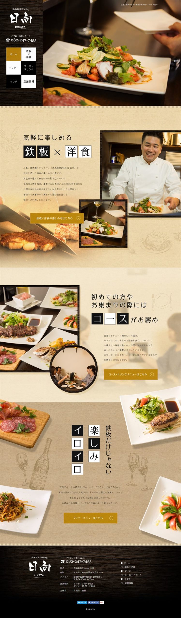 洋風鉄板Dinning 日向