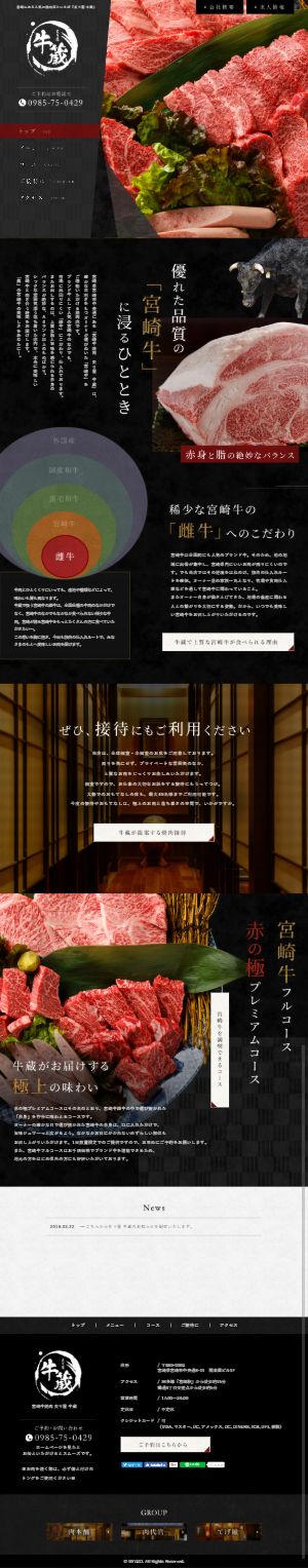 株式会社 YAKINIKU-FACTORY（宮崎牛焼肉 炙り屋 牛蔵）