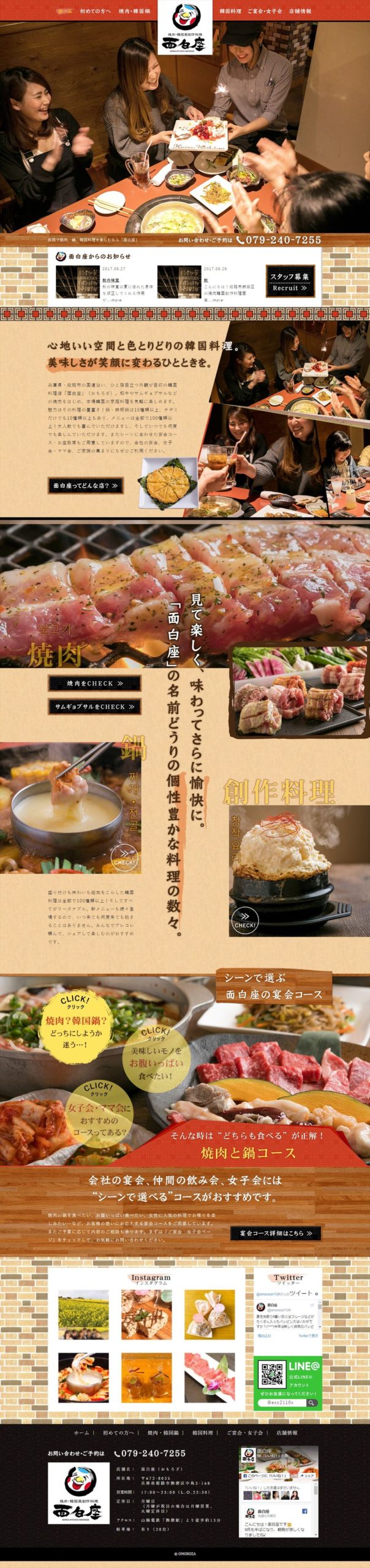 面白座（おもろざ）