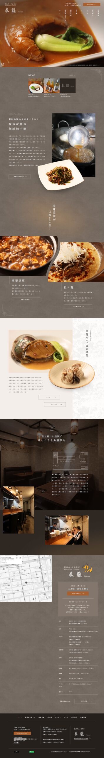 お客様の声483（北海道オフィス：無添加中国料理 泰龍 様）