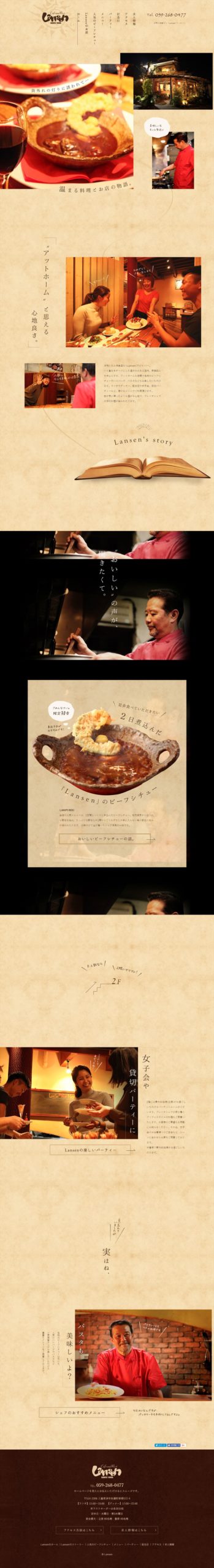 Lansen(ランセン)