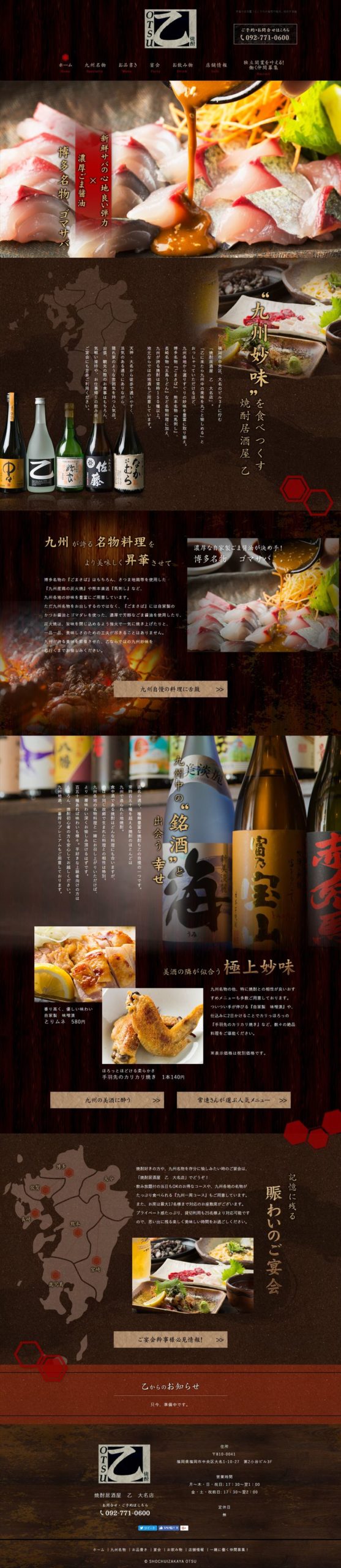 焼酎居酒屋　乙（おつ）大名店