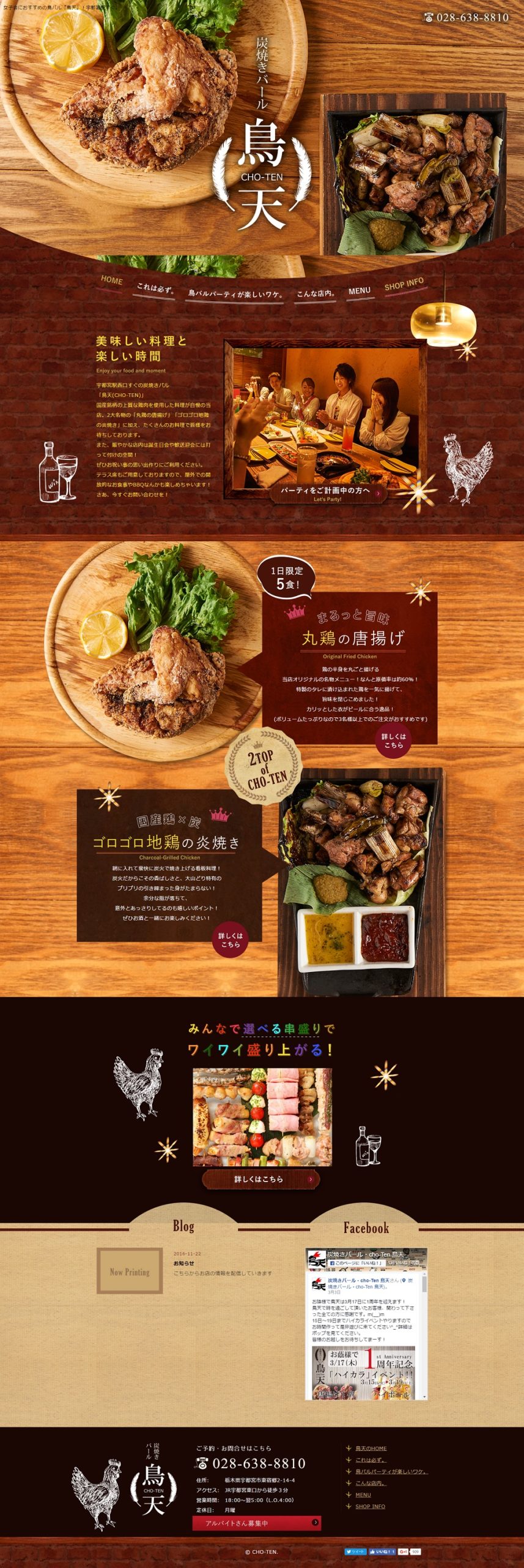 炭焼きバール・鳥天 CHO-TEN(ちょうてん）