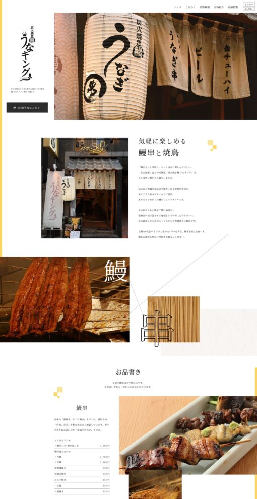 炭火焼き鰻 うなキング