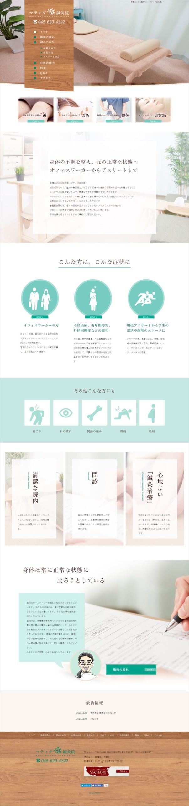 マティダ鍼灸院