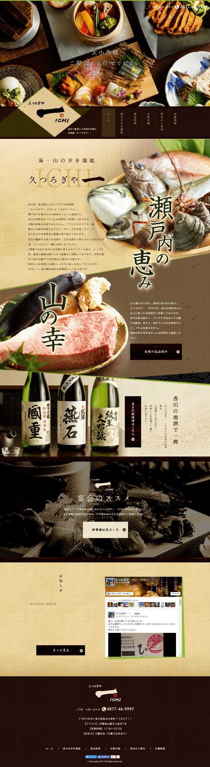 久つろぎや 一 ICHI（くつろぎや いち)