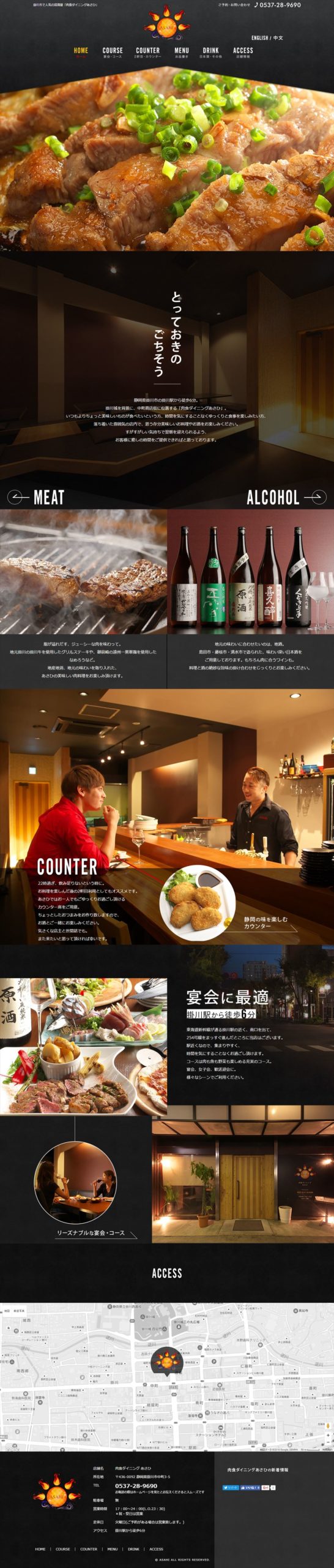 肉食ダイニングあさひ