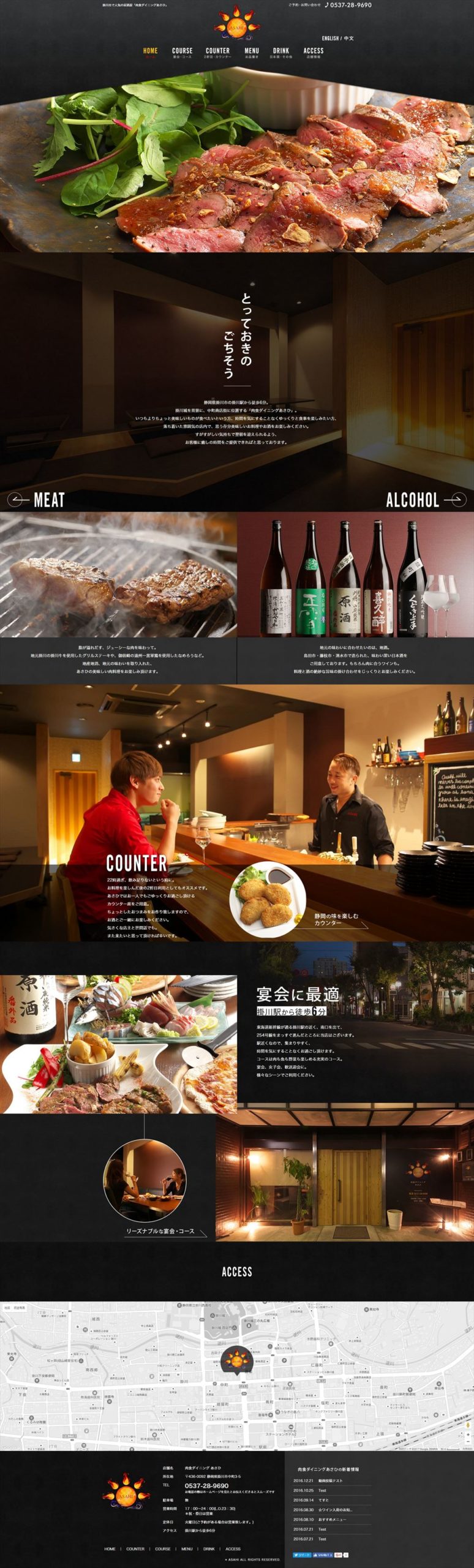 肉食ダイニングあさひ