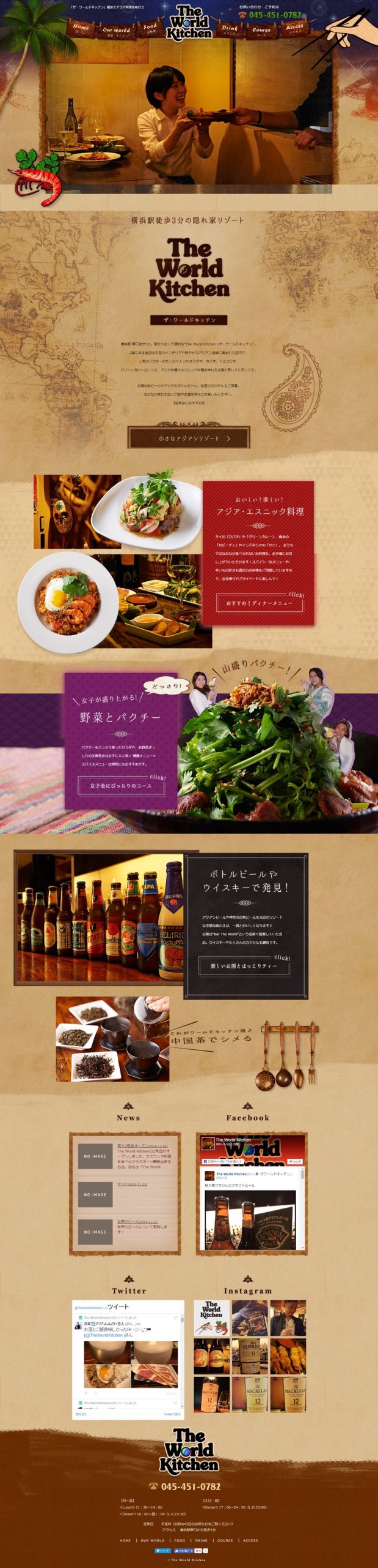 ザ・ワールドキッチン