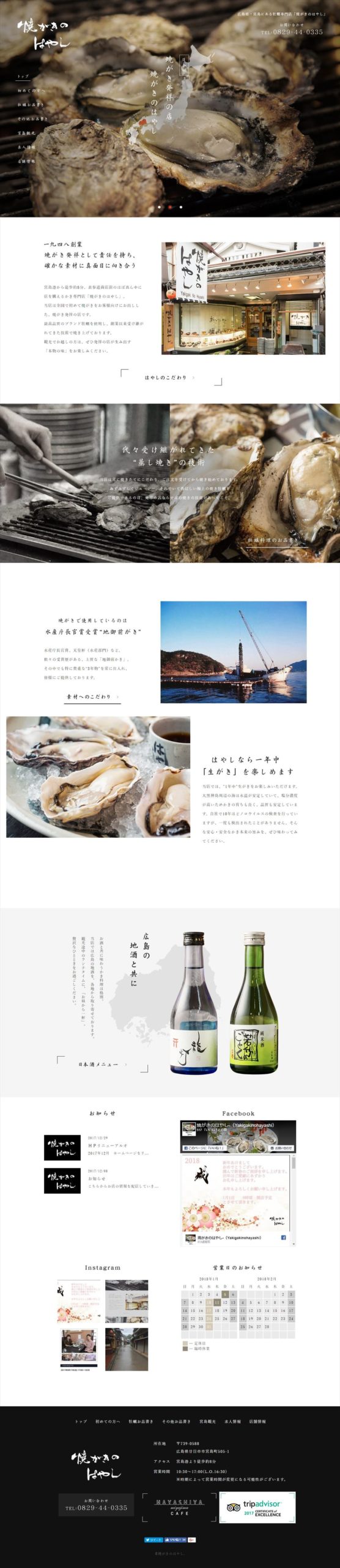 焼がきのはやし