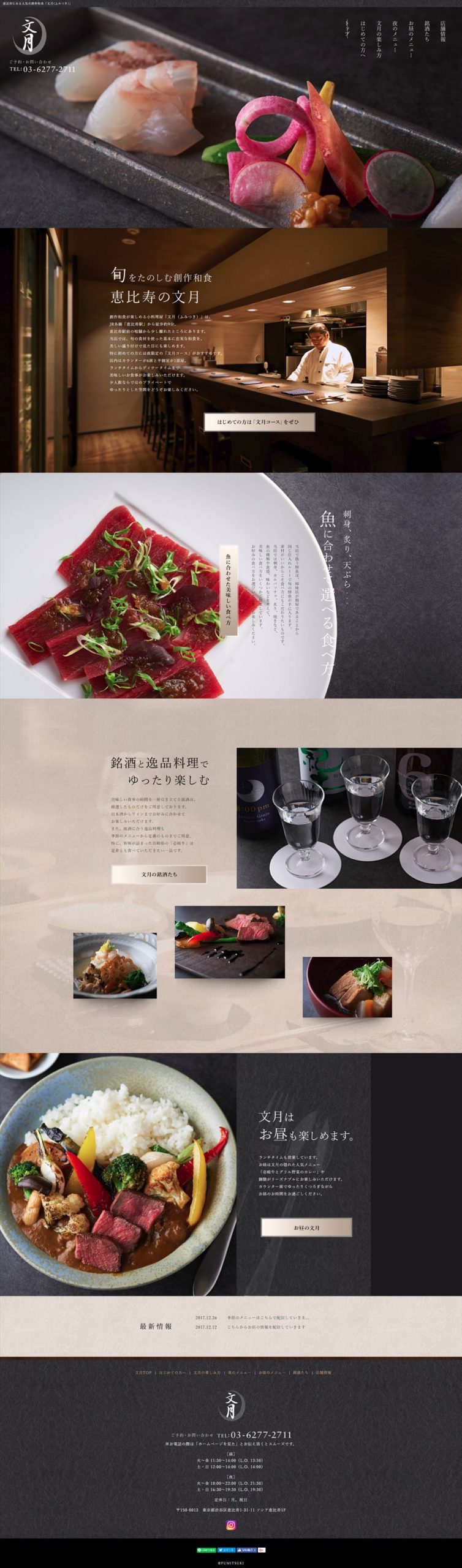 文月(ふみつき)