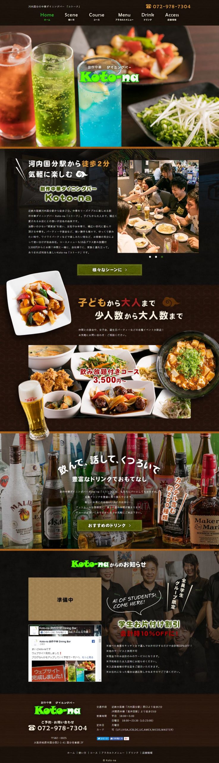 創作中華ダイニングバー Koto-na