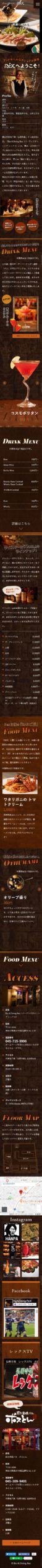 Bar＆Dining Rex（バーアンドダイニング レックス）